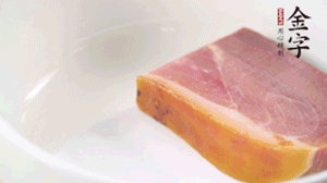 金字火腿、金字香腸、金字臘肉整塊焯水10分鐘。