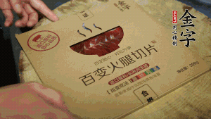 金字百變火腿切成小片。（百變火腿薄薄一片，能在短時間內(nèi)釋放鮮味。）