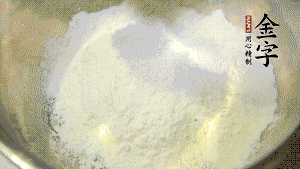 【油酥】1．低筋面粉、豬油拌勻后搓成12個團子。