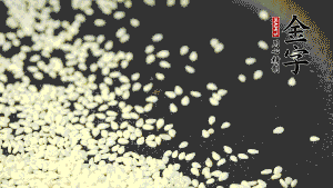 生芝麻炒至出香味，呈現(xiàn)略微金黃色。（不用加油，小火慢慢地煸炒，用手捻一下就能捻碎就說(shuō)明炒熟了。）