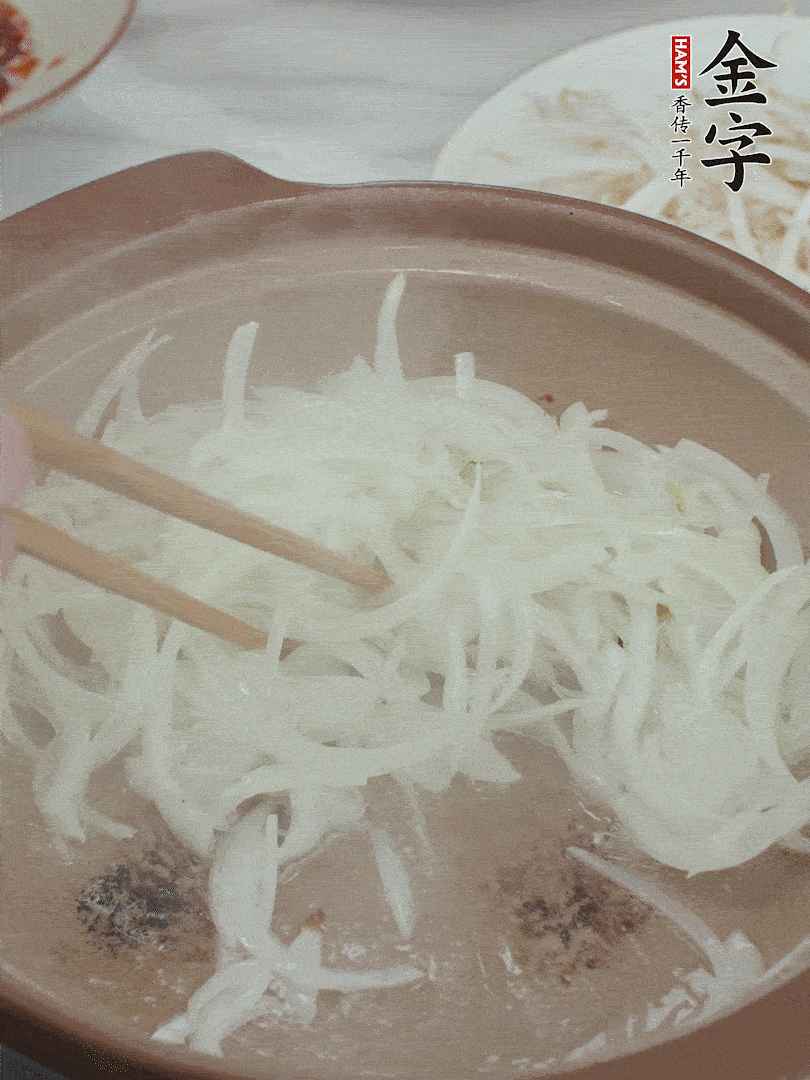 砂鍋燒油，下洋蔥絲爆香。