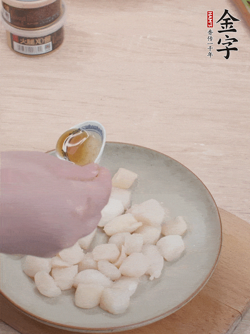鮮貝解凍，廚房紙巾吸干水分，加一小撮鹽、糖、1小勺生粉、1小勺香油拌勻腌制1小時(shí)。