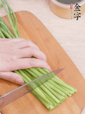 韭菜苔切段。