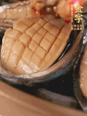 醬料鋪到鮑魚上。