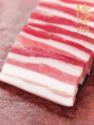 金字淡咸肉去皮切片。
